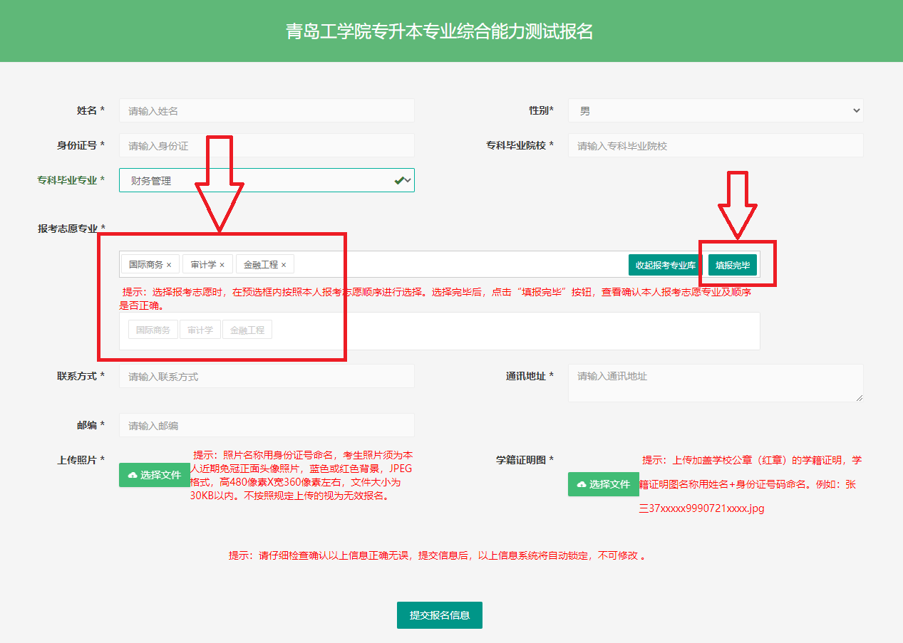 青岛工学院2022年专升本报考指南